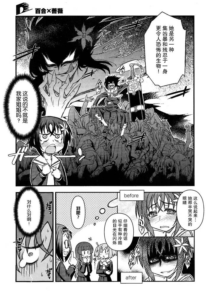 百合×蔷薇 第2话 第10页