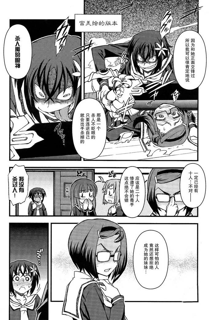 百合×蔷薇 第2话 第11页