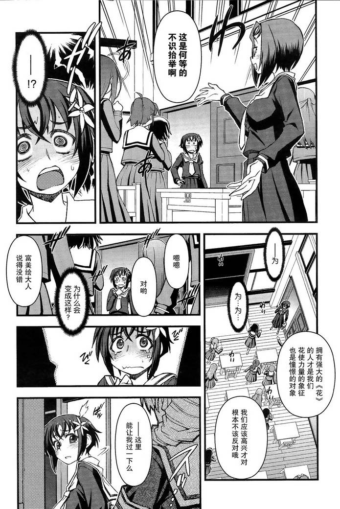 百合×蔷薇 第2话 第12页