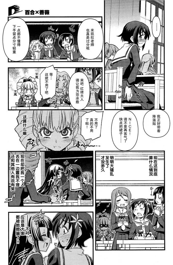 百合×蔷薇 第2话 第14页