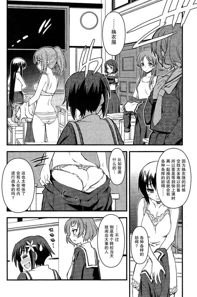 百合×蔷薇 第2话 第16页