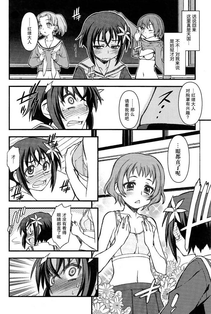 百合×蔷薇 第2话 第17页