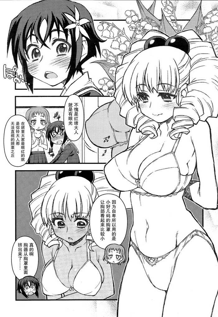 百合×蔷薇 第2话 第18页