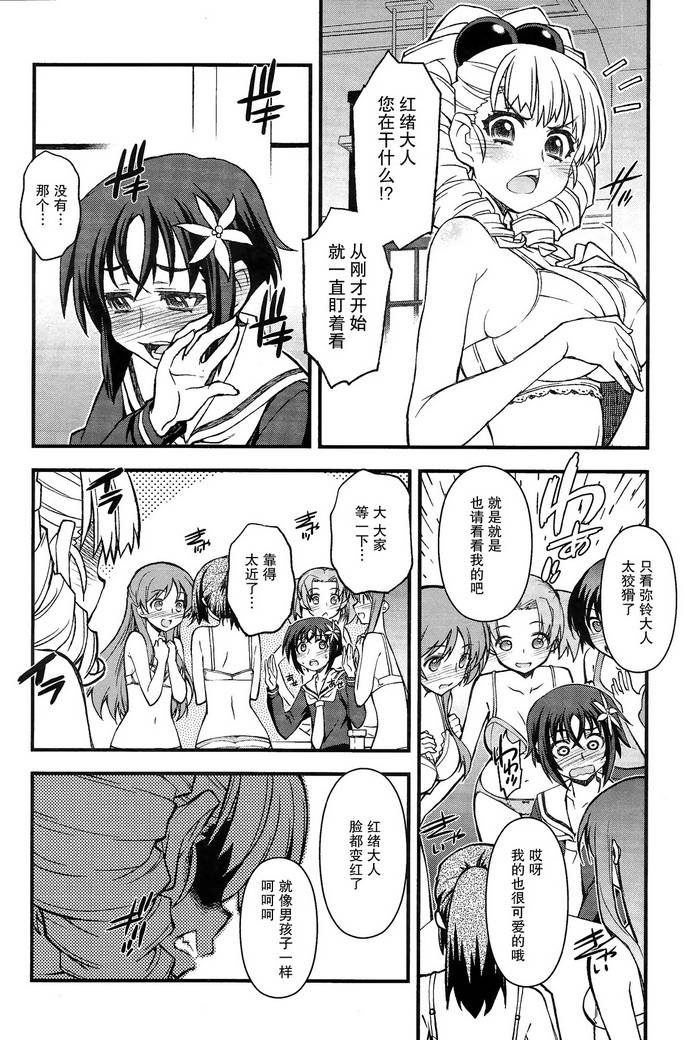 百合×蔷薇 第2话 第19页