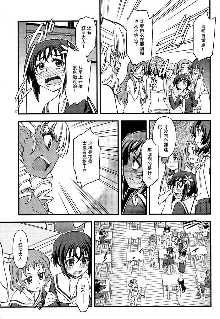 百合×蔷薇 第2话 第20页