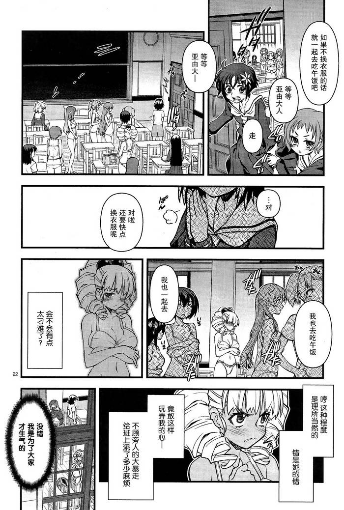 百合×蔷薇 第2话 第21页