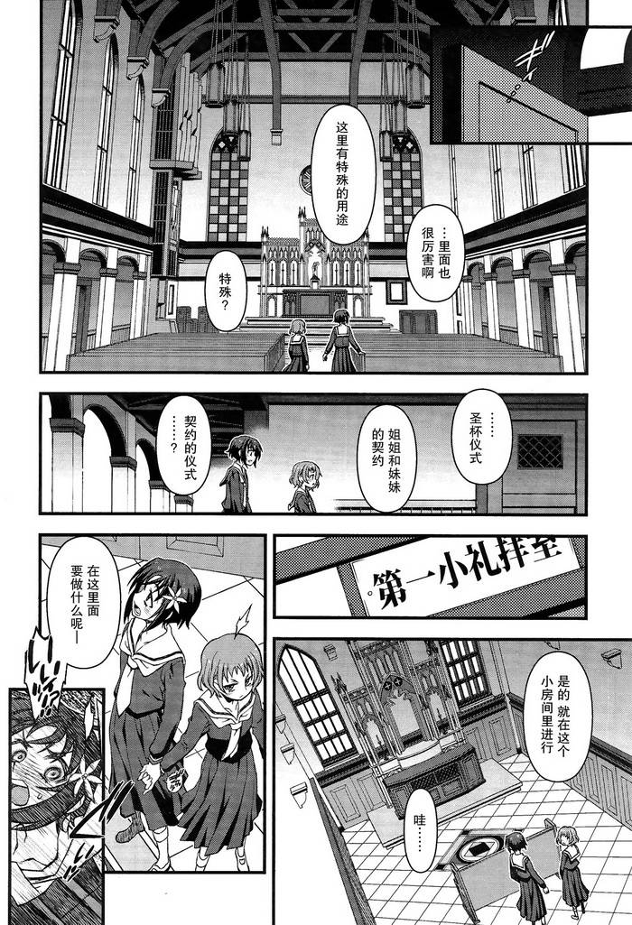 百合×蔷薇 第2话 第23页