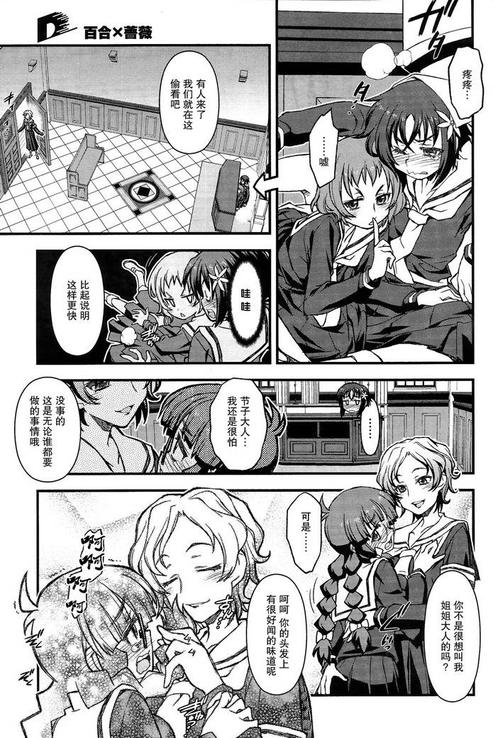 百合×蔷薇 第2话 第24页