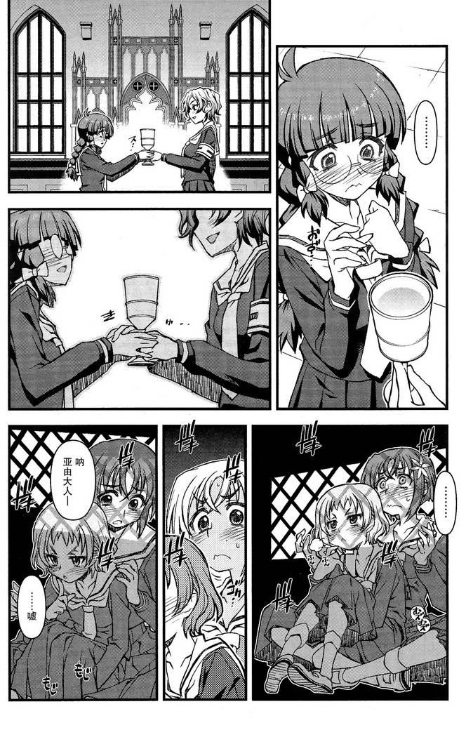 百合×蔷薇 第2话 第26页