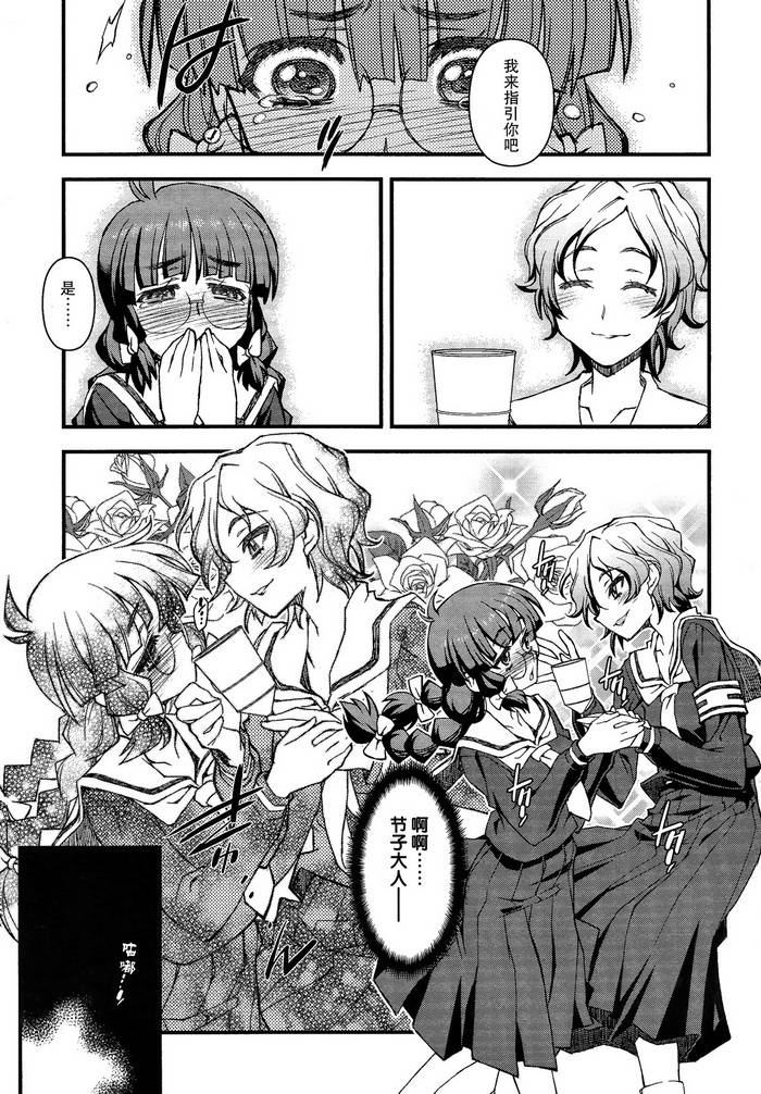 百合×蔷薇 第2话 第28页