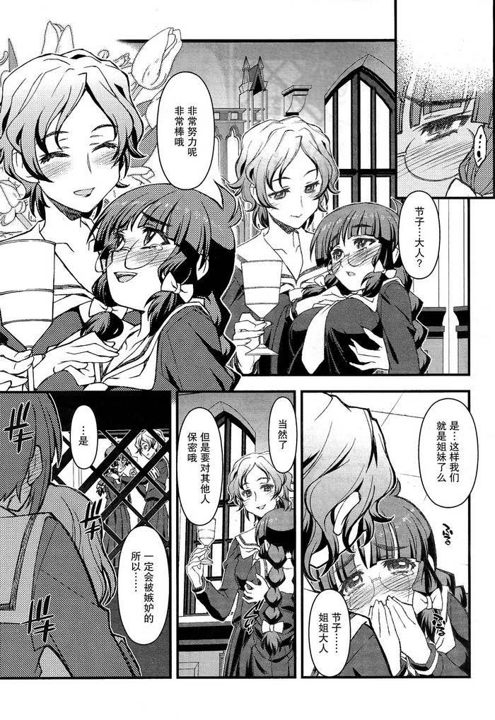 百合×蔷薇 第2话 第30页