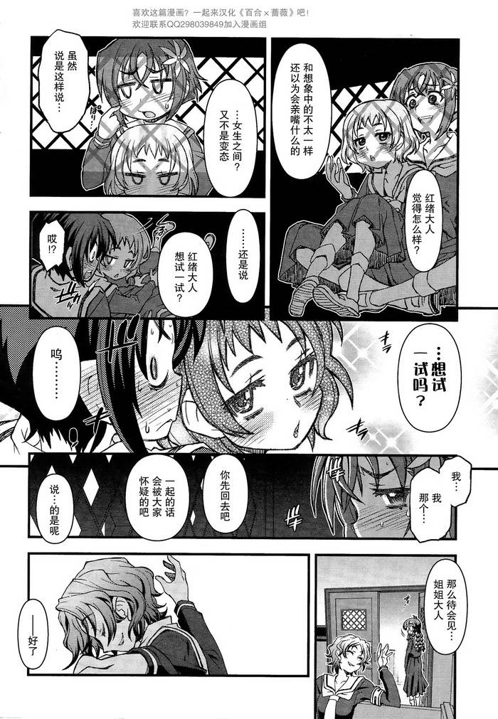 百合×蔷薇 第2话 第31页