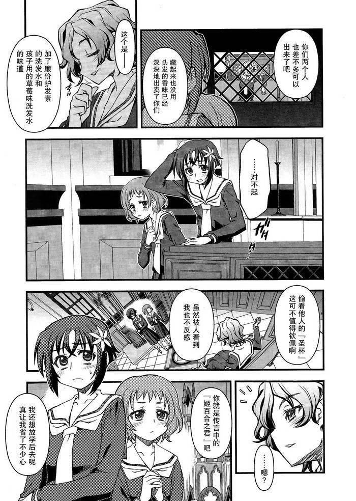 百合×蔷薇 第2话 第32页