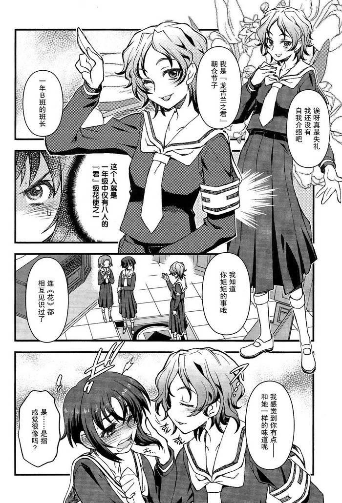 百合×蔷薇 第2话 第33页