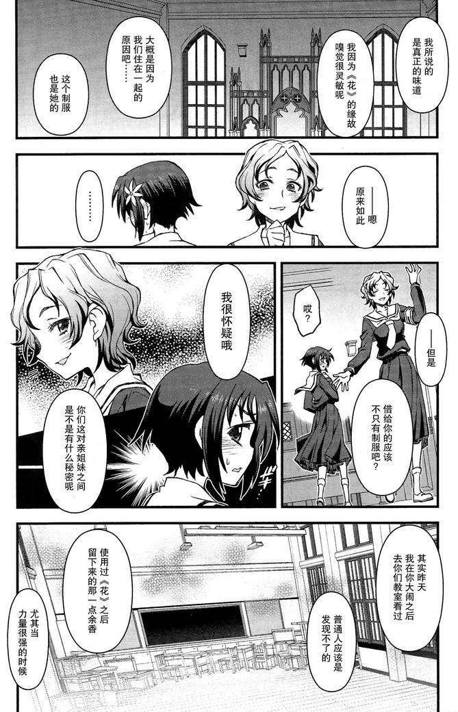 百合×蔷薇 第2话 第34页