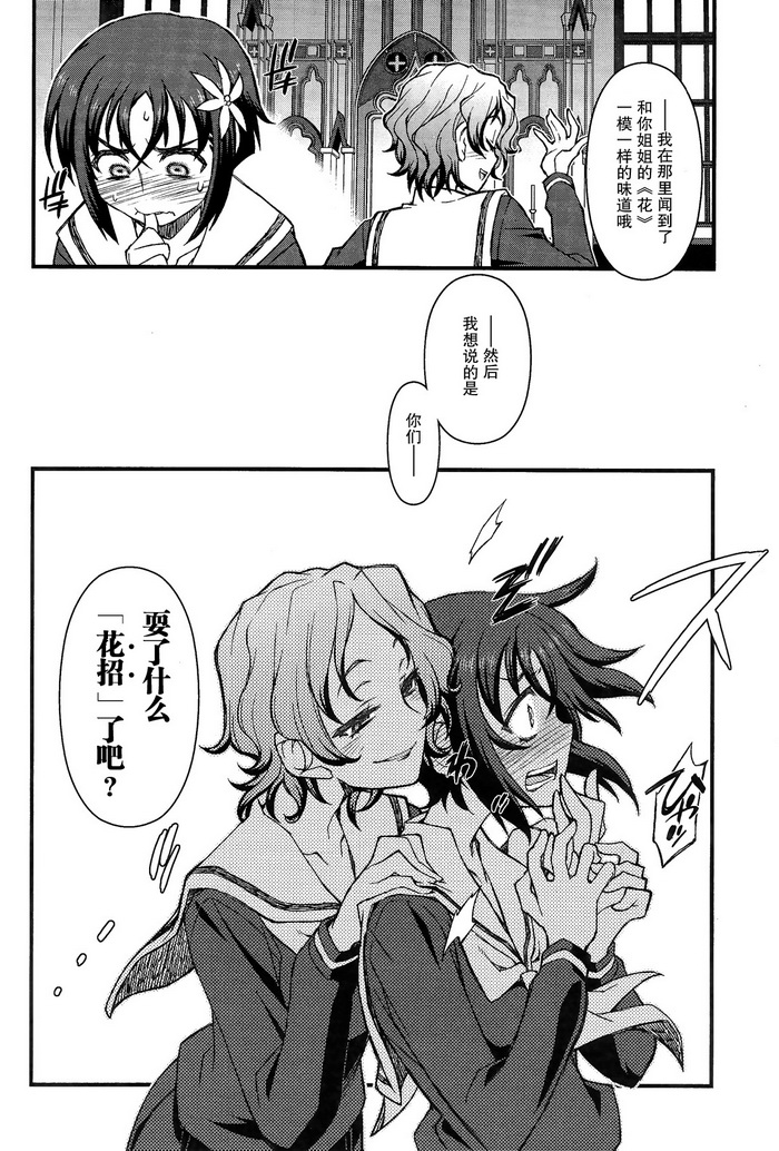 百合×蔷薇 第2话 第35页