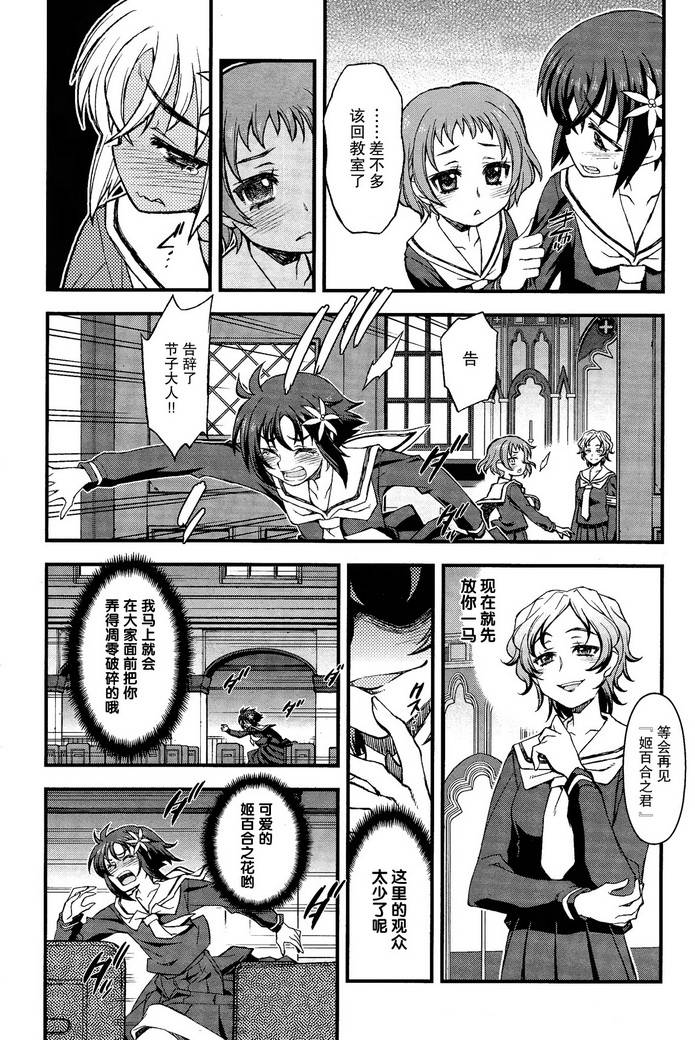 百合×蔷薇 第2话 第37页