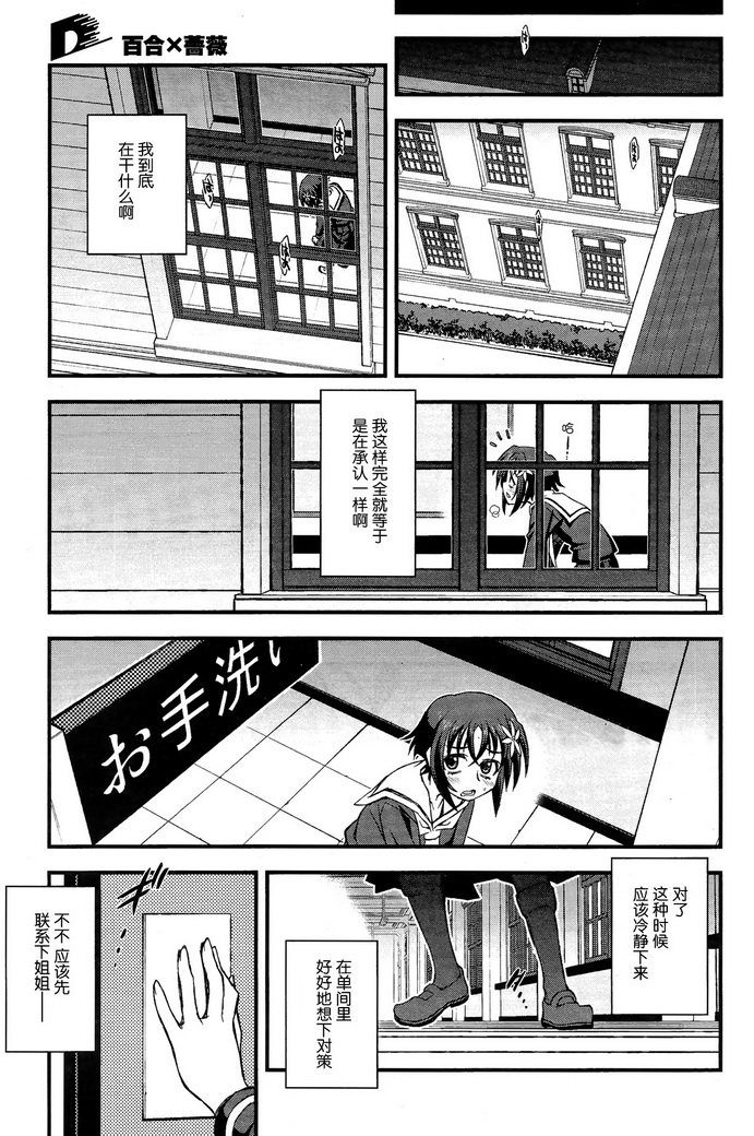 百合×蔷薇 第2话 第38页