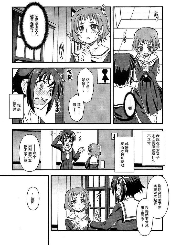 百合×蔷薇 第2话 第40页