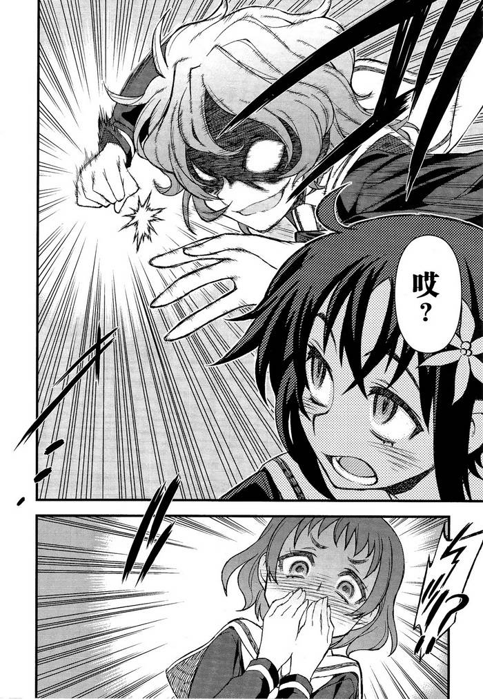 百合×蔷薇 第2话 第41页