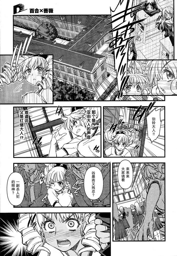 百合×蔷薇 第2话 第42页