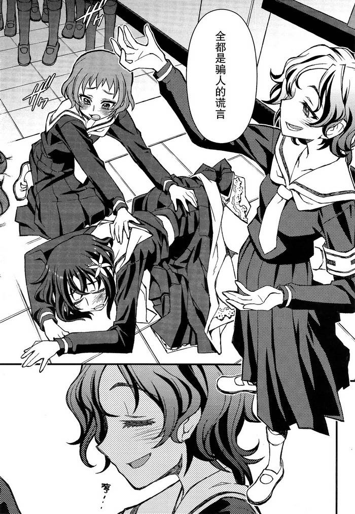 百合×蔷薇 第2话 第43页