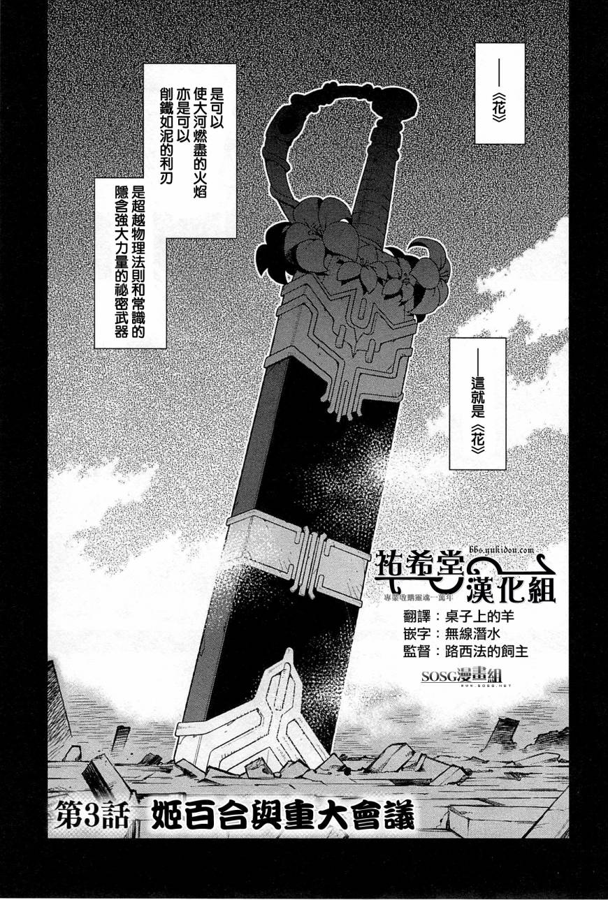 百合×蔷薇 第3话 第0页