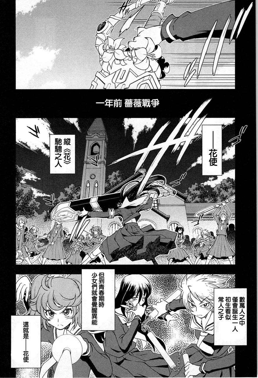 百合×蔷薇 第3话 第1页