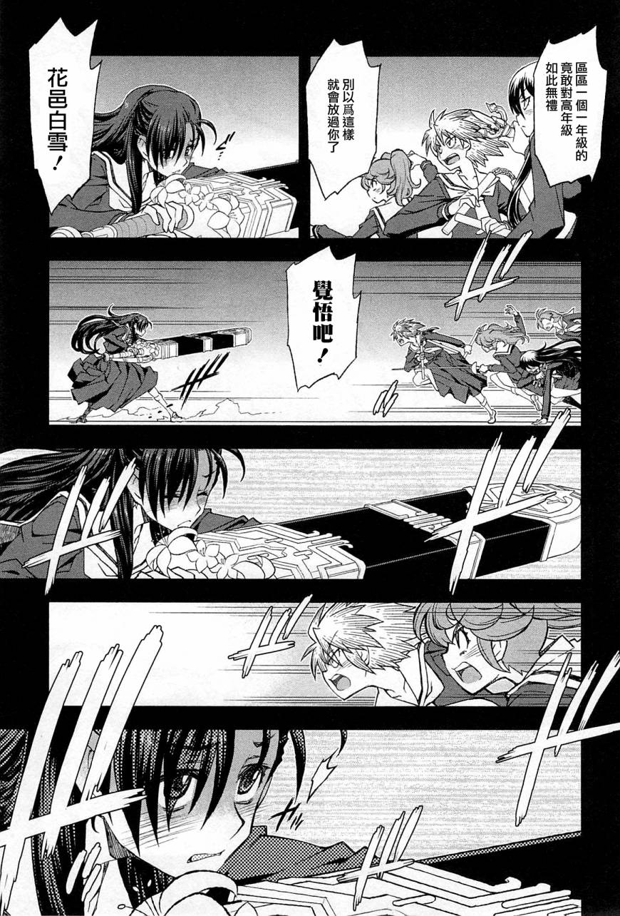 百合×蔷薇 第3话 第2页