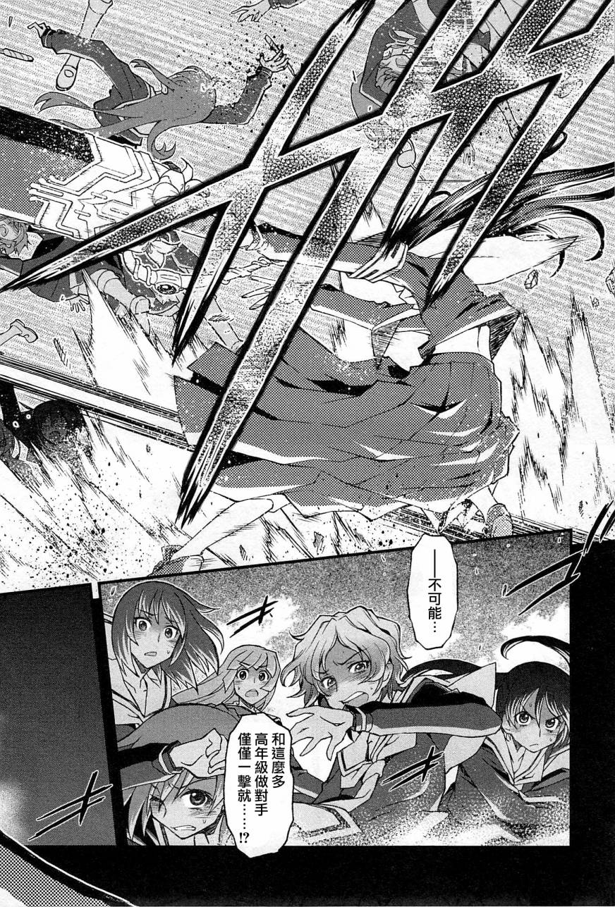 百合×蔷薇 第3话 第3页