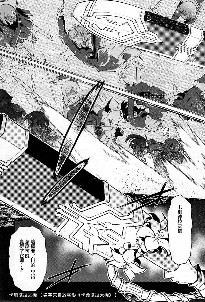 百合×蔷薇 第3话 第4页