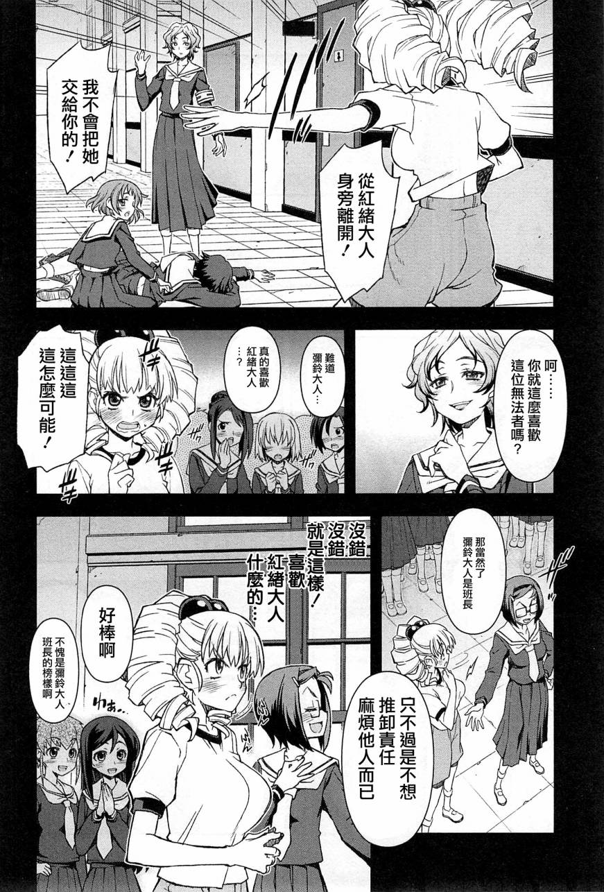 百合×蔷薇 第3话 第7页