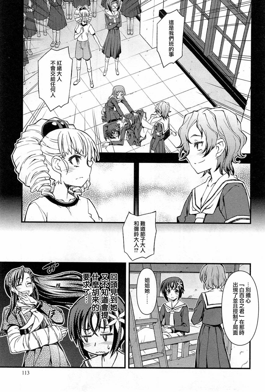 百合×蔷薇 第3话 第8页