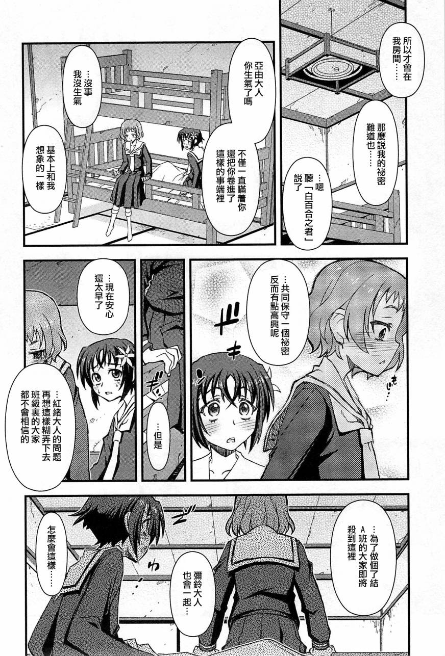 百合×蔷薇 第3话 第9页