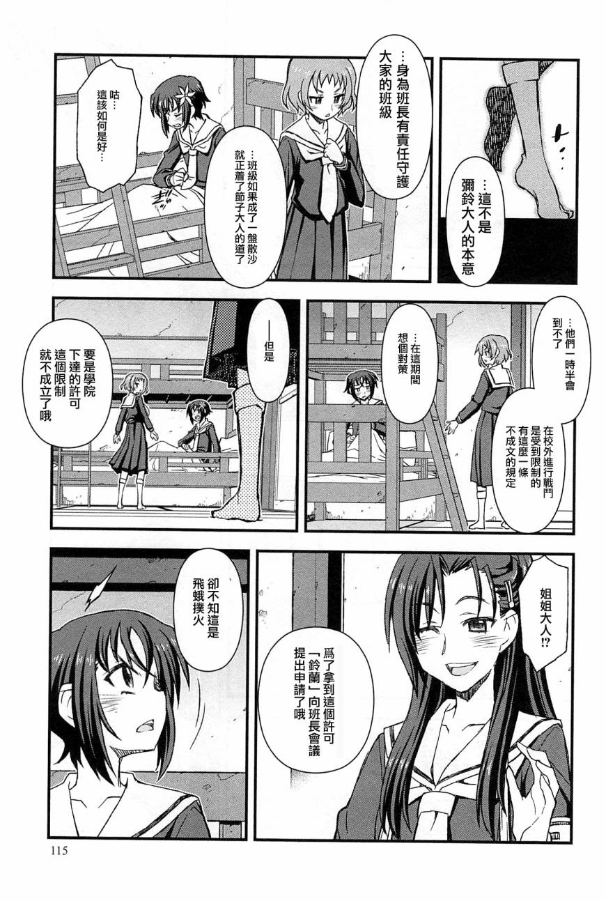 百合×蔷薇 第3话 第10页