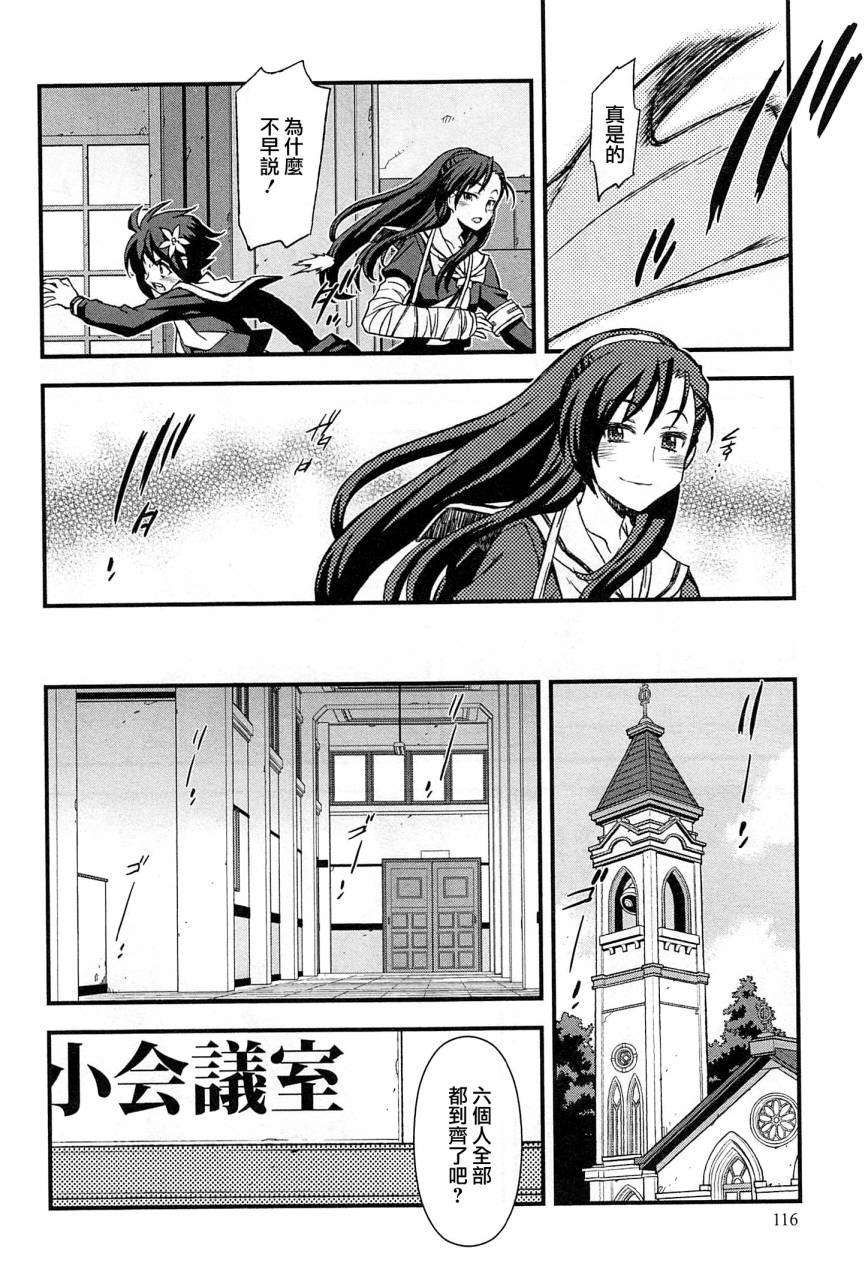 百合×蔷薇 第3话 第11页