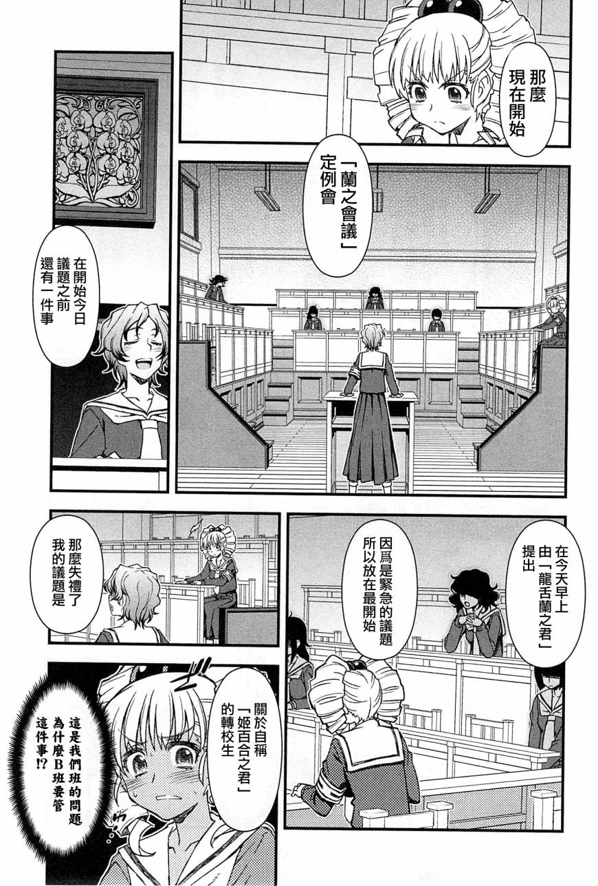 百合×蔷薇 第3话 第12页