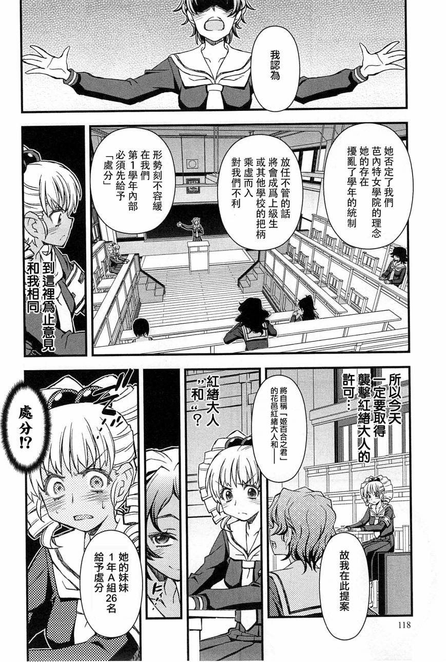 百合×蔷薇 第3话 第13页