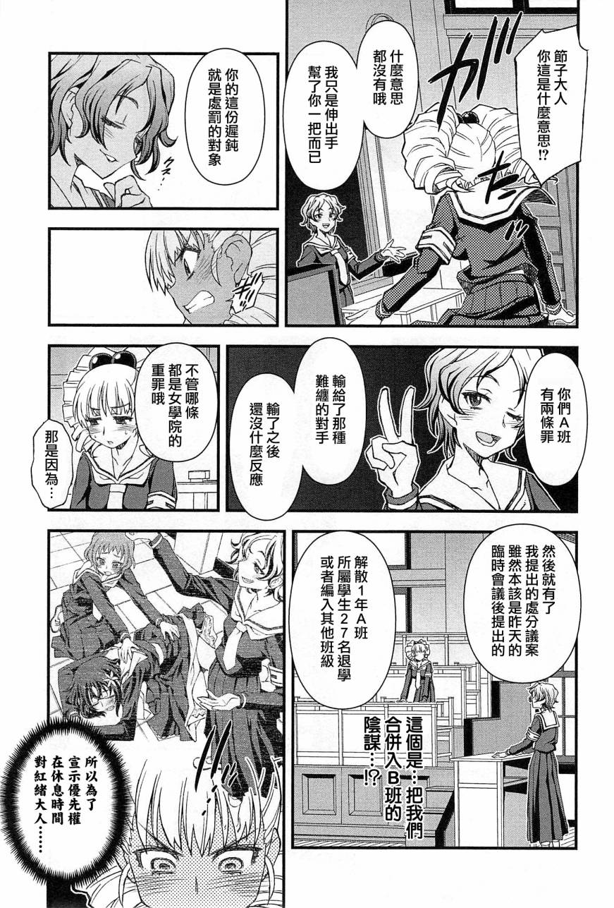 百合×蔷薇 第3话 第14页