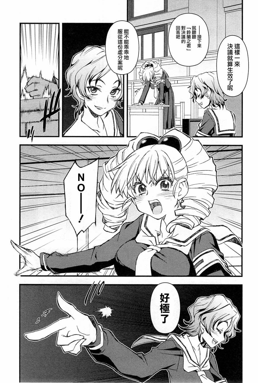 百合×蔷薇 第3话 第16页