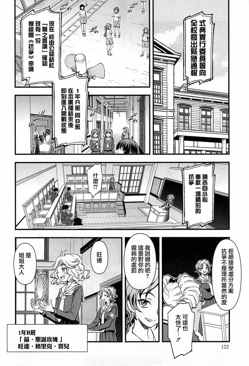 百合×蔷薇 第3话 第17页