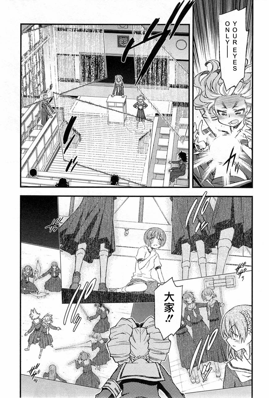 百合×蔷薇 第3话 第18页