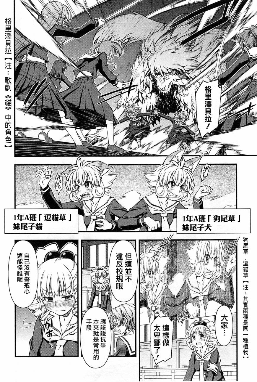 百合×蔷薇 第3话 第19页