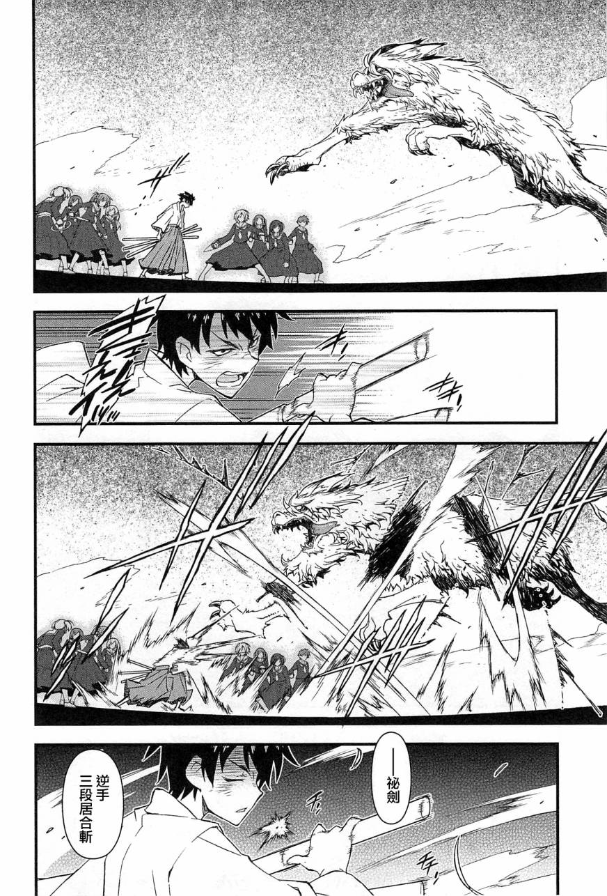 百合×蔷薇 第3话 第21页