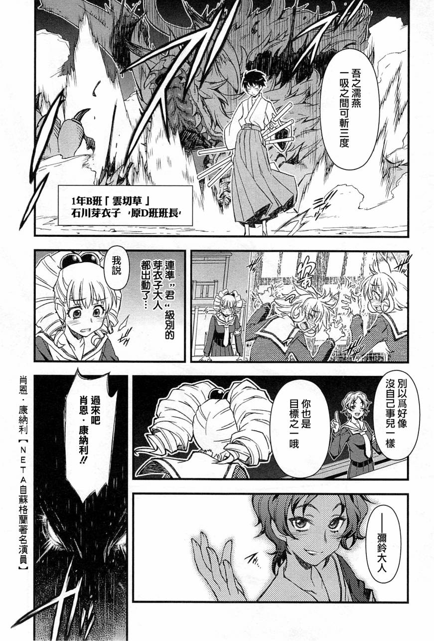 百合×蔷薇 第3话 第22页