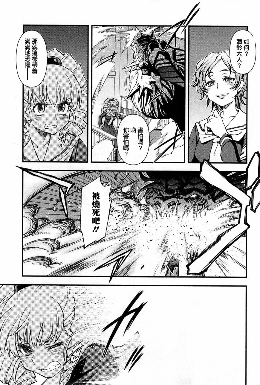 百合×蔷薇 第3话 第26页