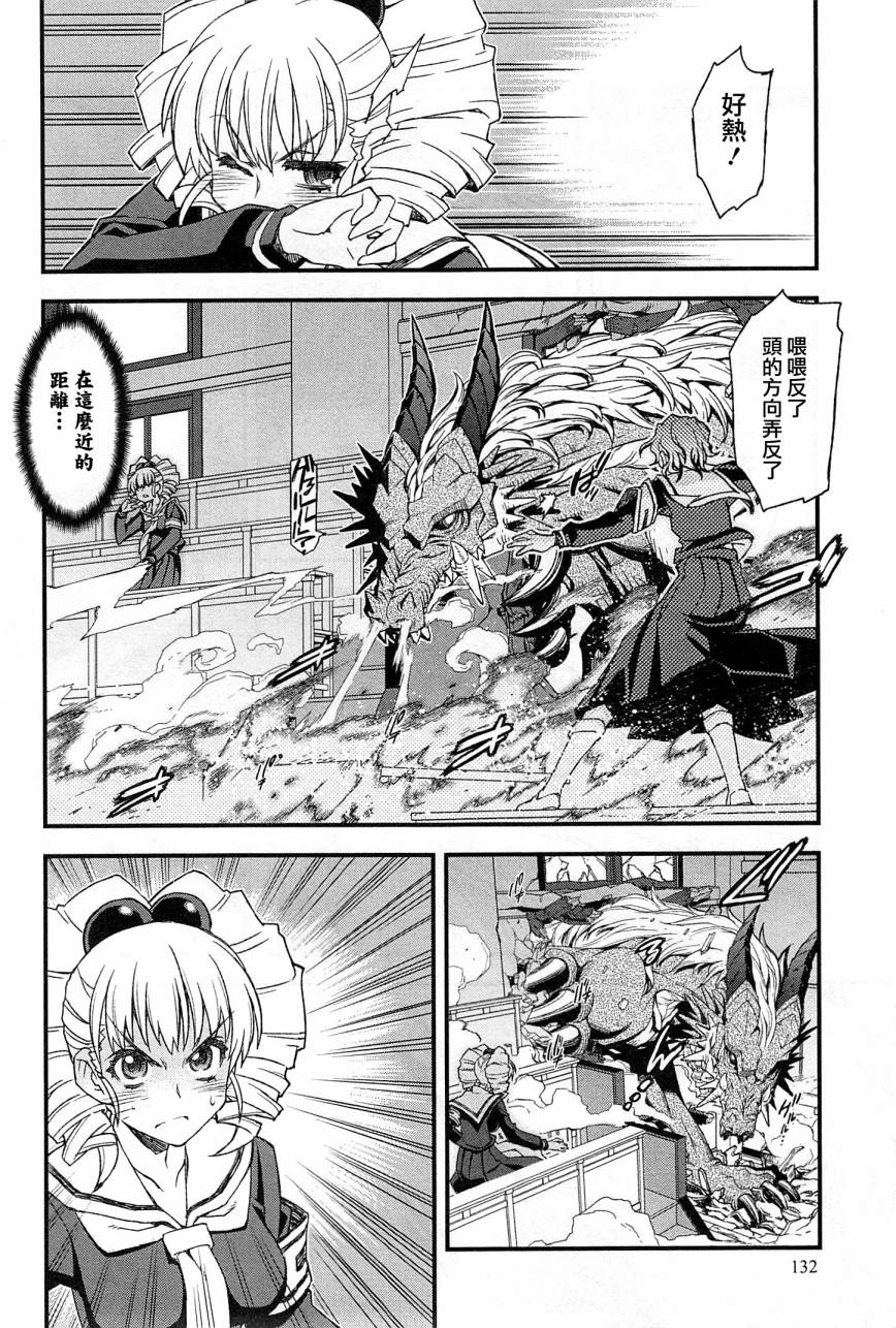 百合×蔷薇 第3话 第27页