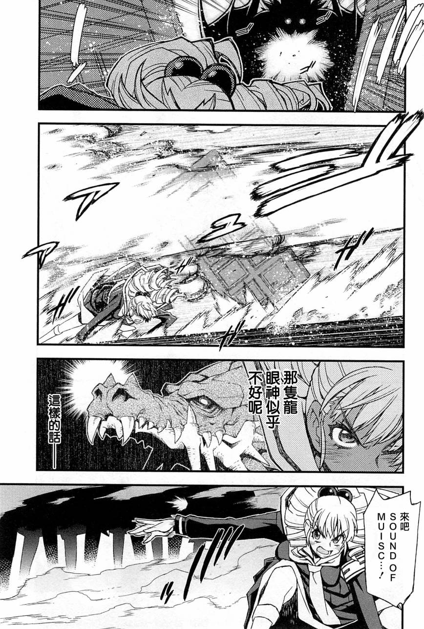 百合×蔷薇 第3话 第28页