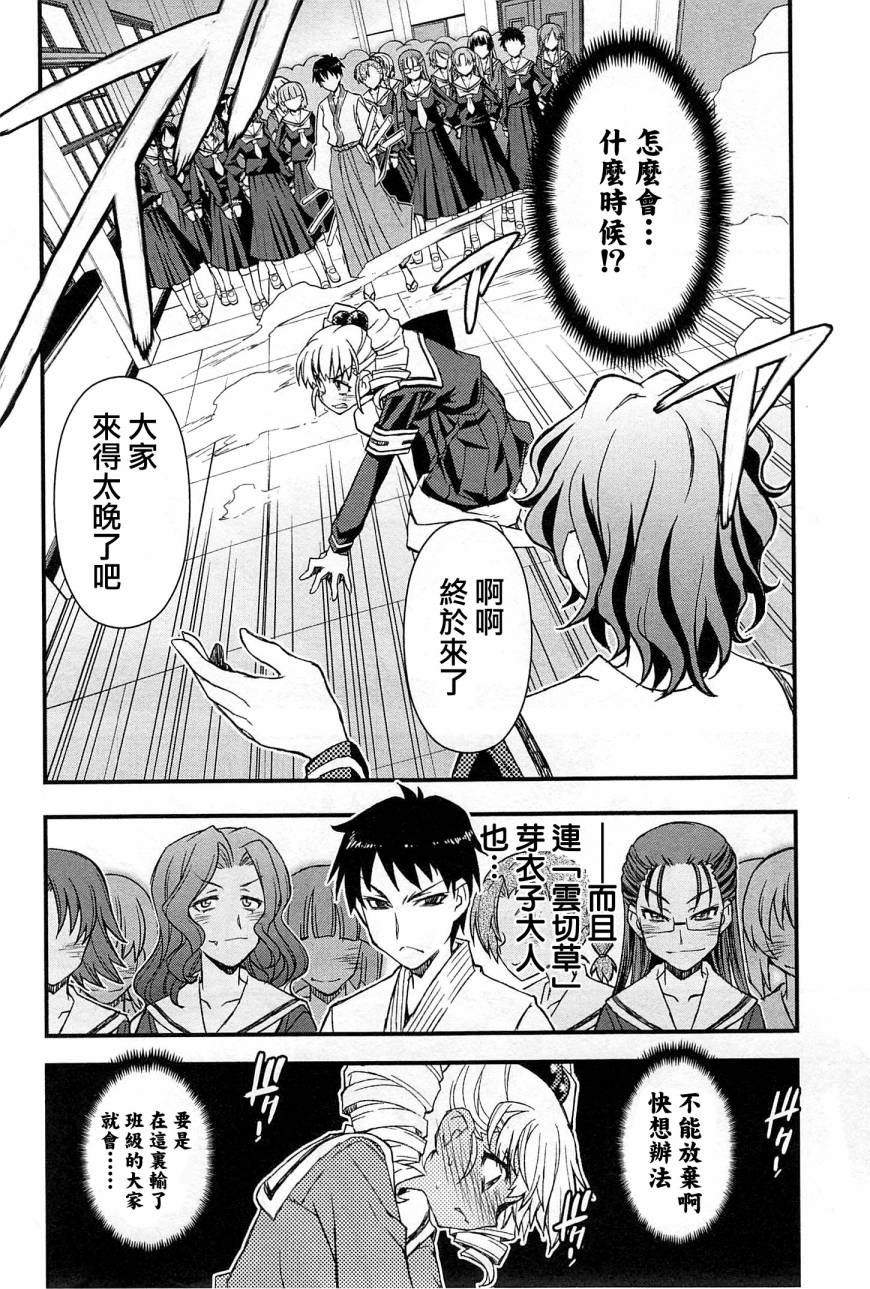 百合×蔷薇 第3话 第29页