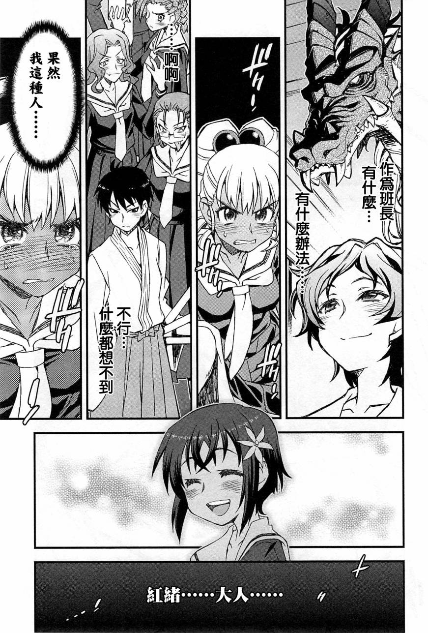 百合×蔷薇 第3话 第30页